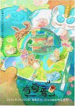 泰国机甲动画《机甲武士·泰》高清海报